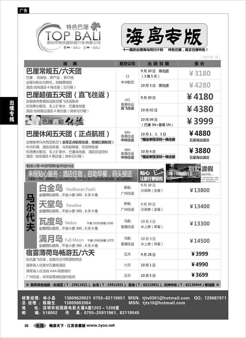 36 出境专线 特色旅游 巴厘岛专线 同行9月及国庆计划