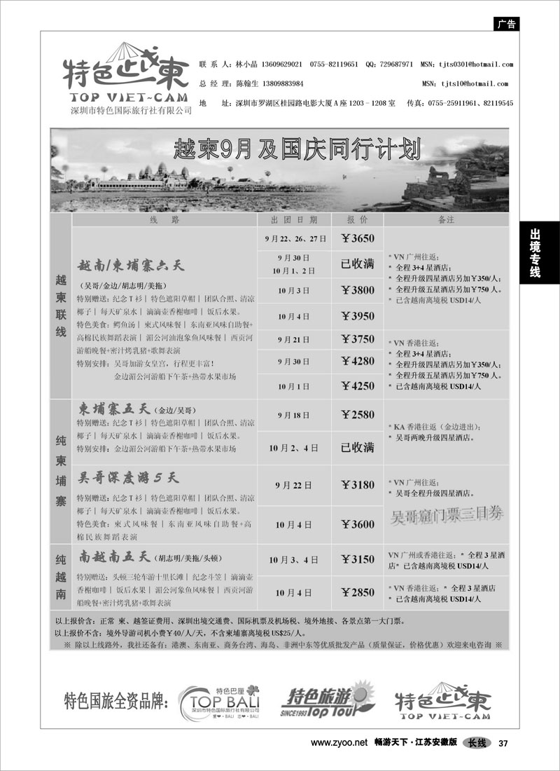 37 出境专线 特色旅游 越柬专线同行9月与国庆计划