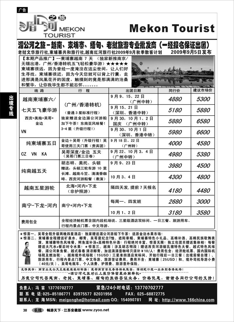 38 出境专线 湄公河之旅