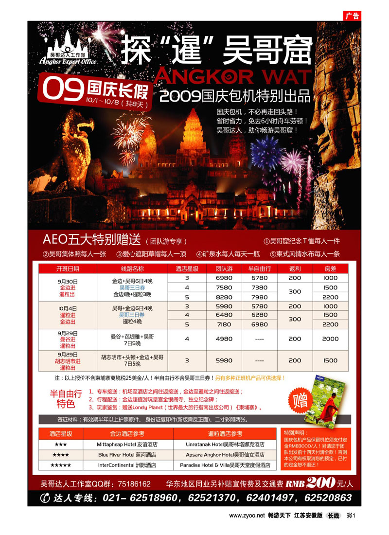 彩1 吴哥达人工作室(国庆包机版) (出境专线)