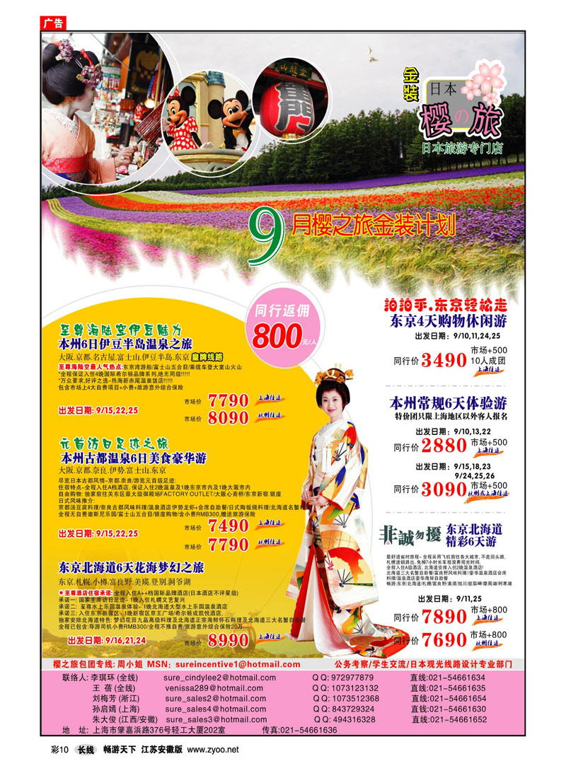 彩10 日本樱之旅--9月金装计划(出境专线)