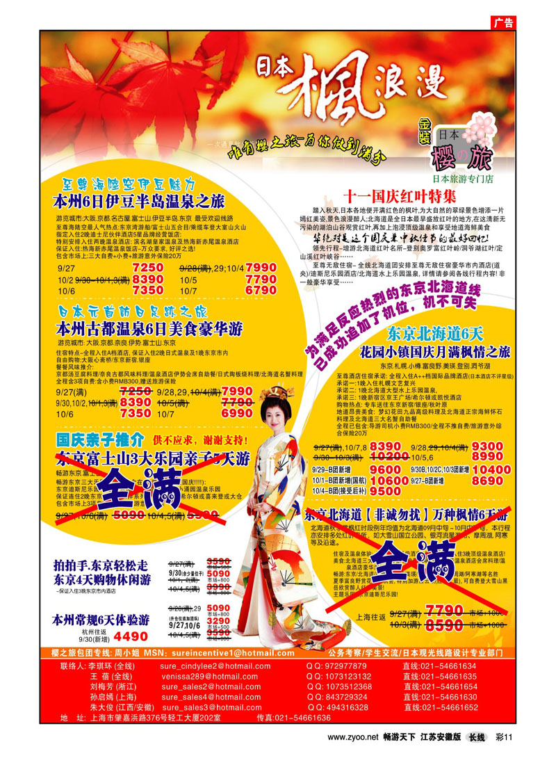 彩11 日本樱之旅--国庆金装计划(出境专线)