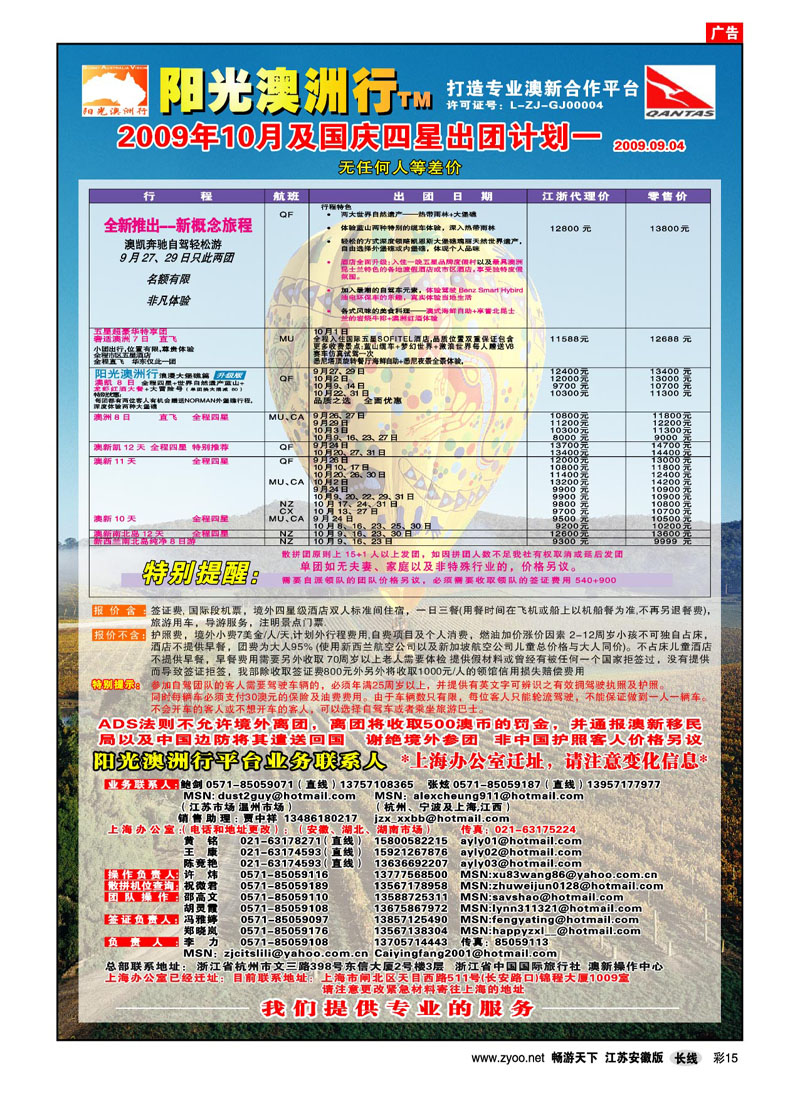 彩15 阳光澳洲行●澳新专业批发商