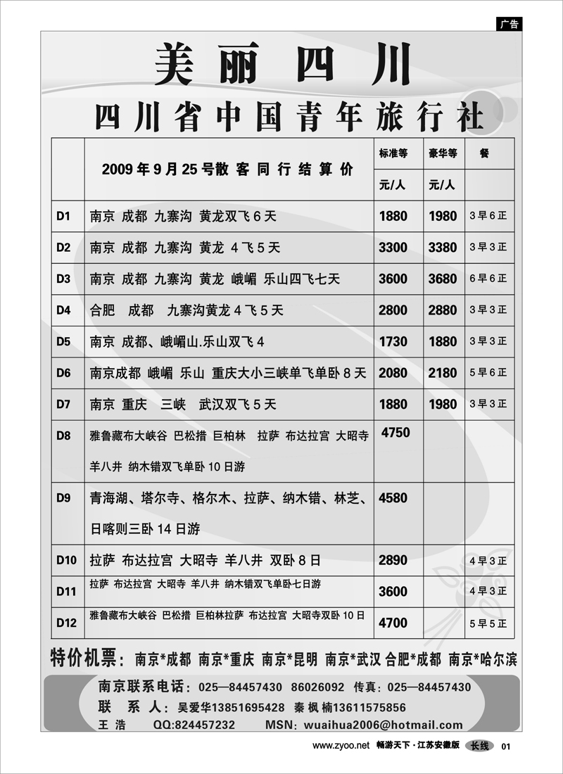 1 扉页 四川省中国青年旅行社