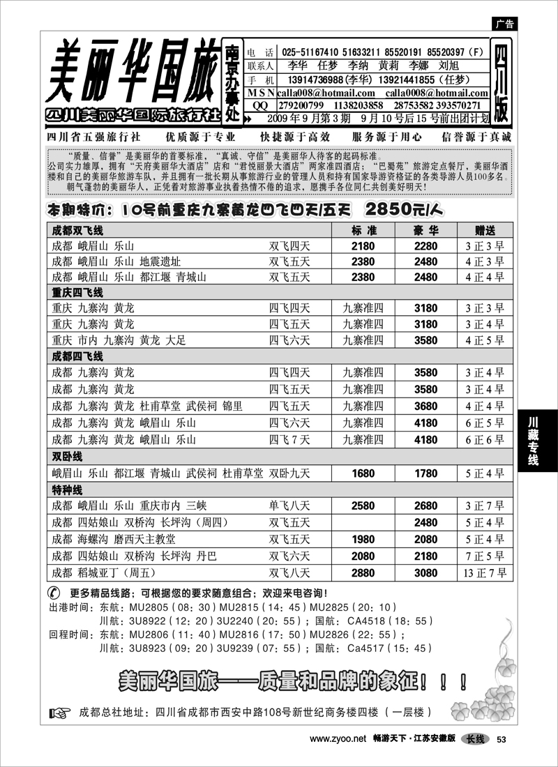 53 川藏专线 美丽华国旅-李华01
