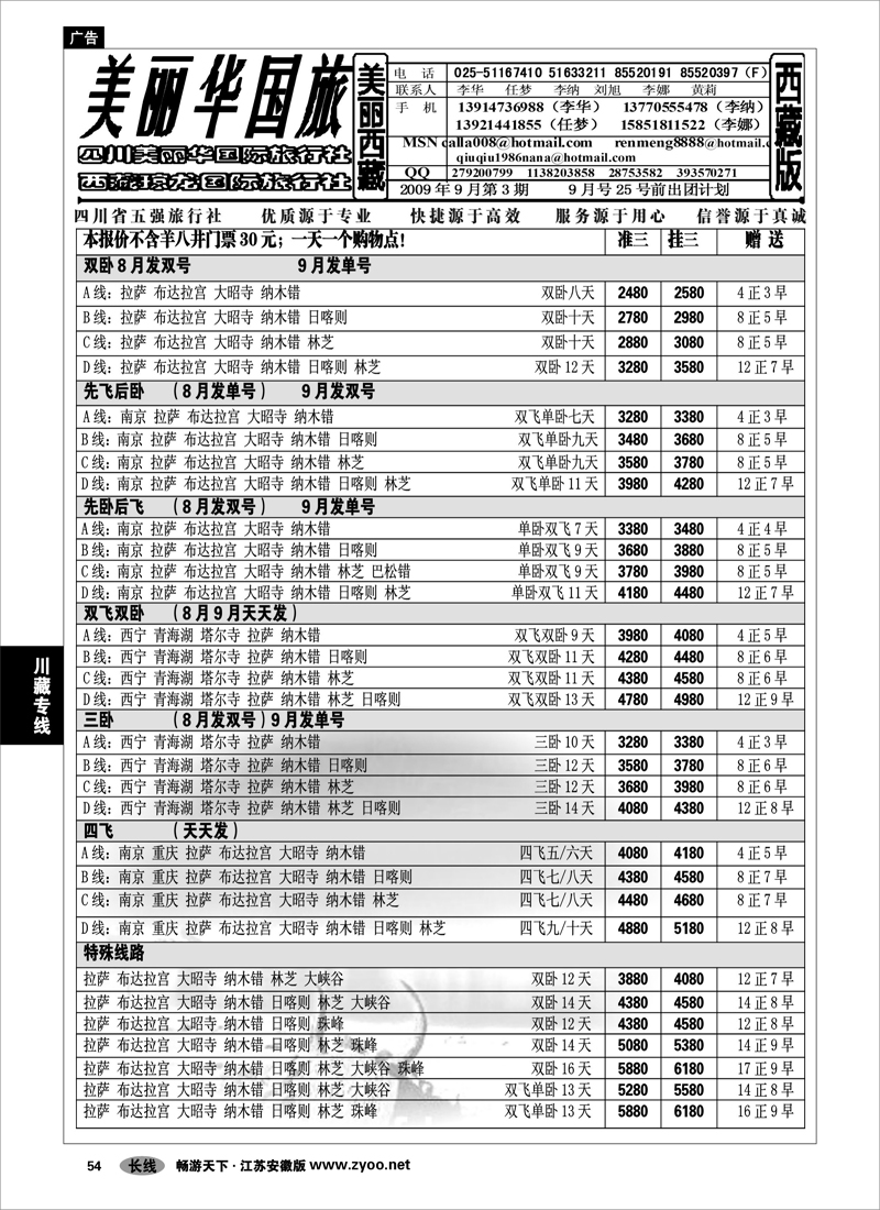 54 川藏专线 美丽华国旅-李华02