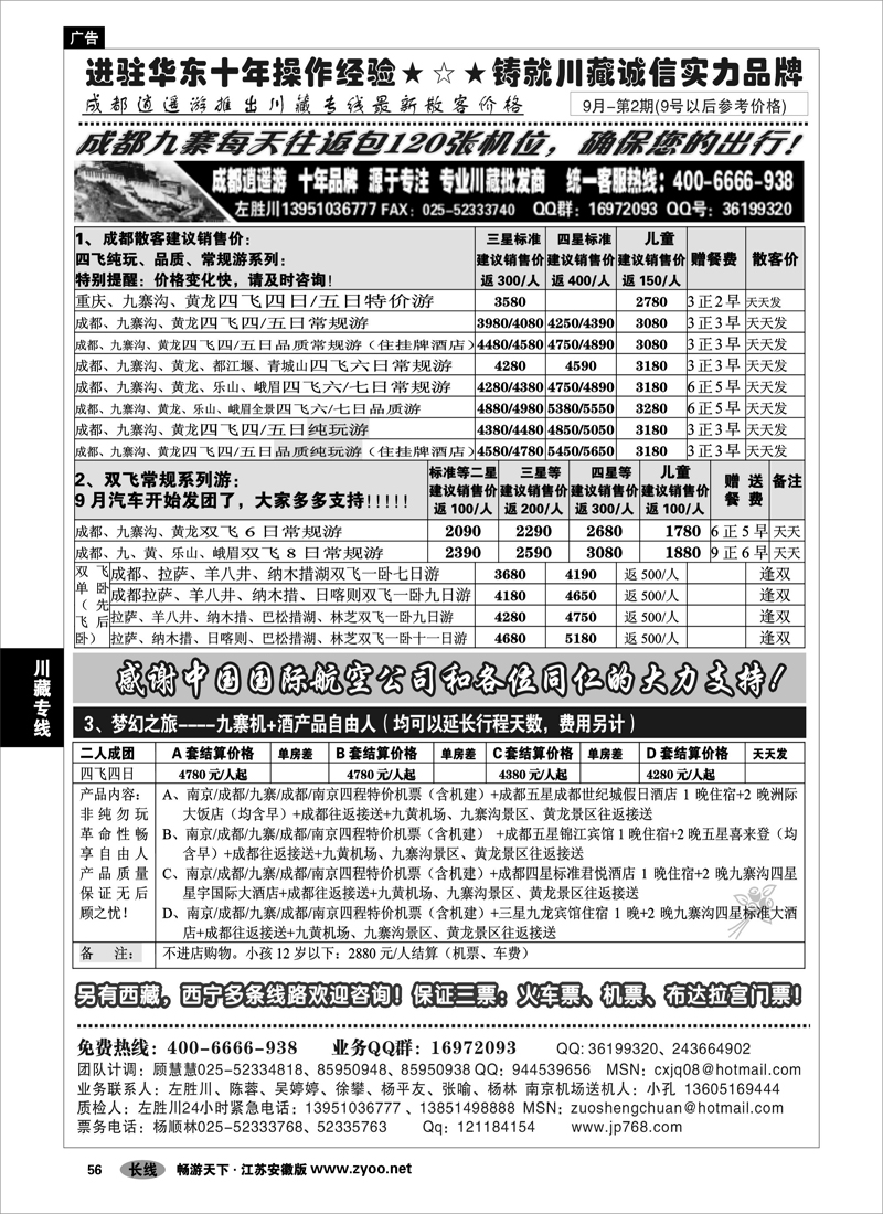 56 川藏专线 成都逍遥游
