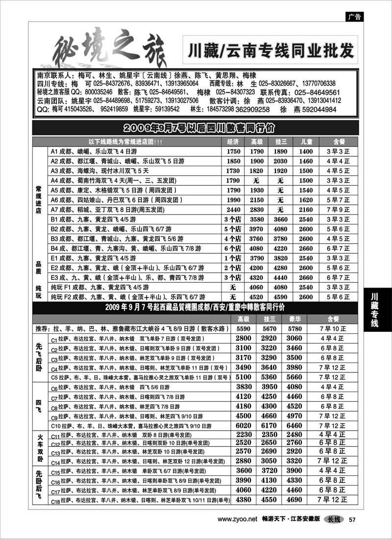 57 川藏专线 秘境之旅