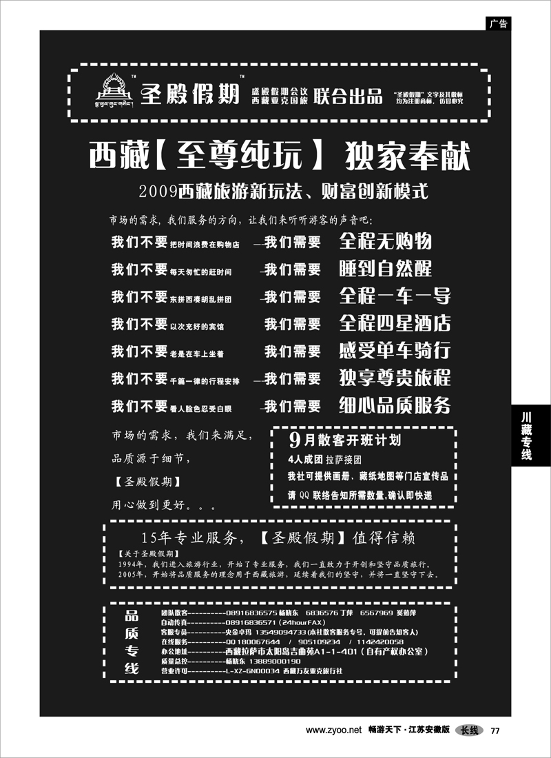 77 川藏专线 西藏圣殿假期—纯玩团