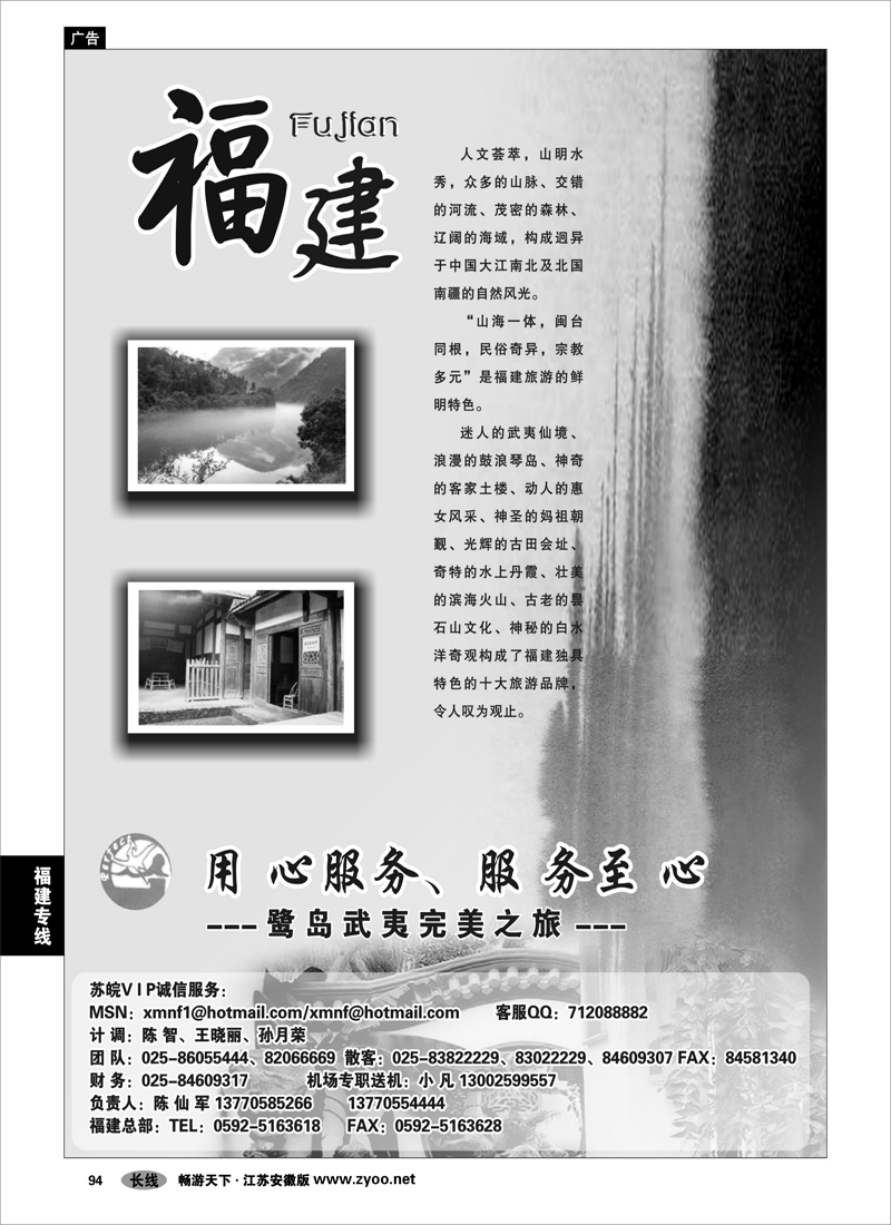94 福建篇 福建完美之旅