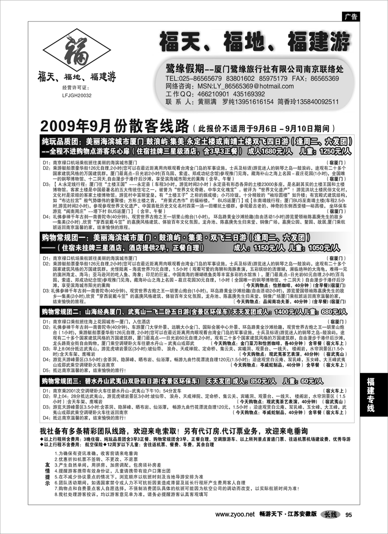 95 福建专线 厦门鹭缘假期