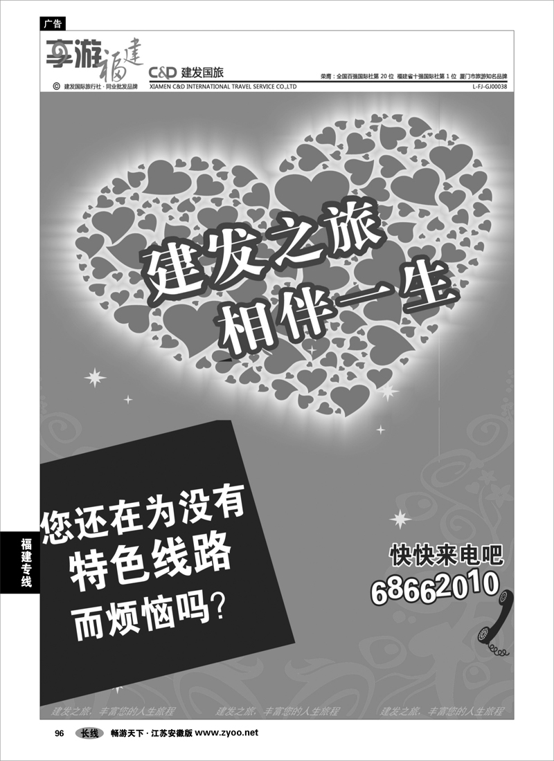 96 福建专线 厦门建发01