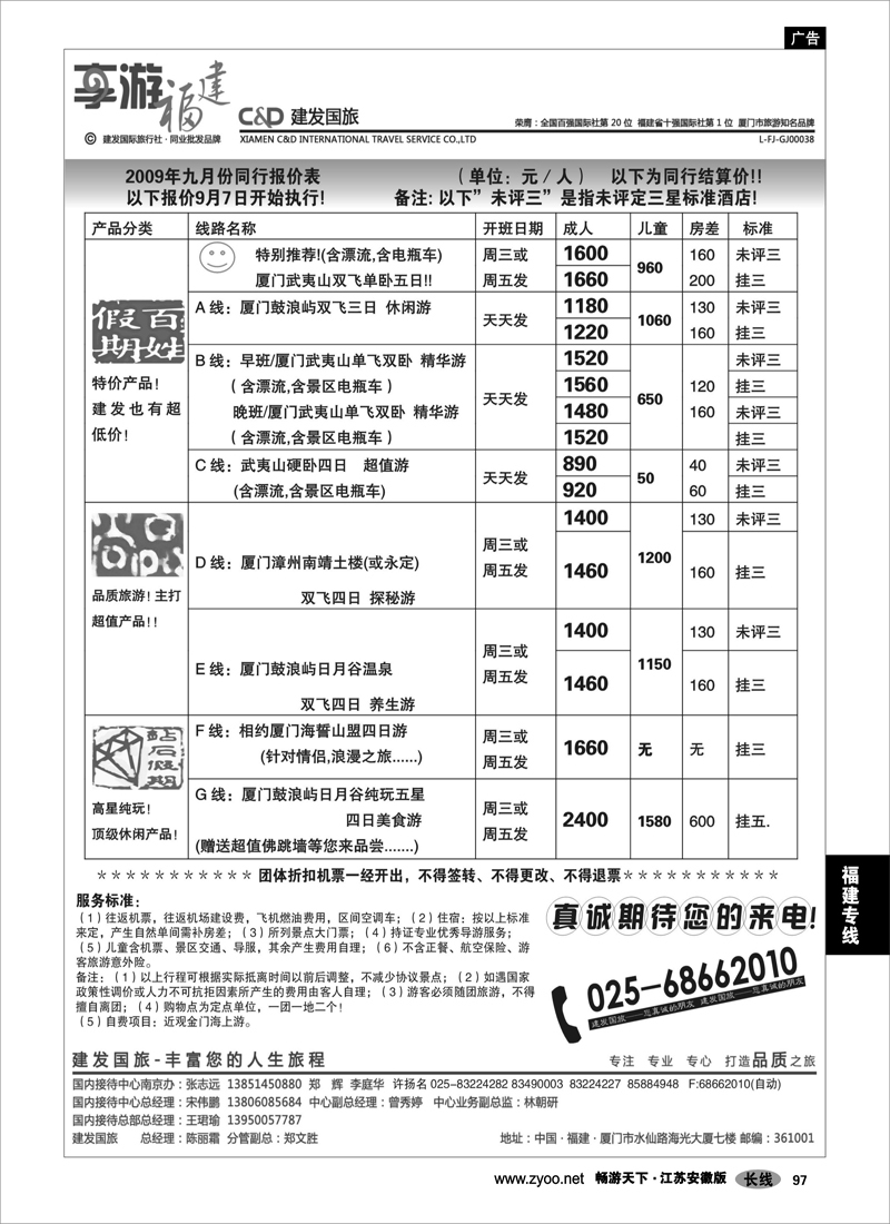 97 福建专线 厦门建发02