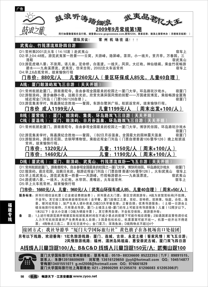 98 福建专线 厦大国旅