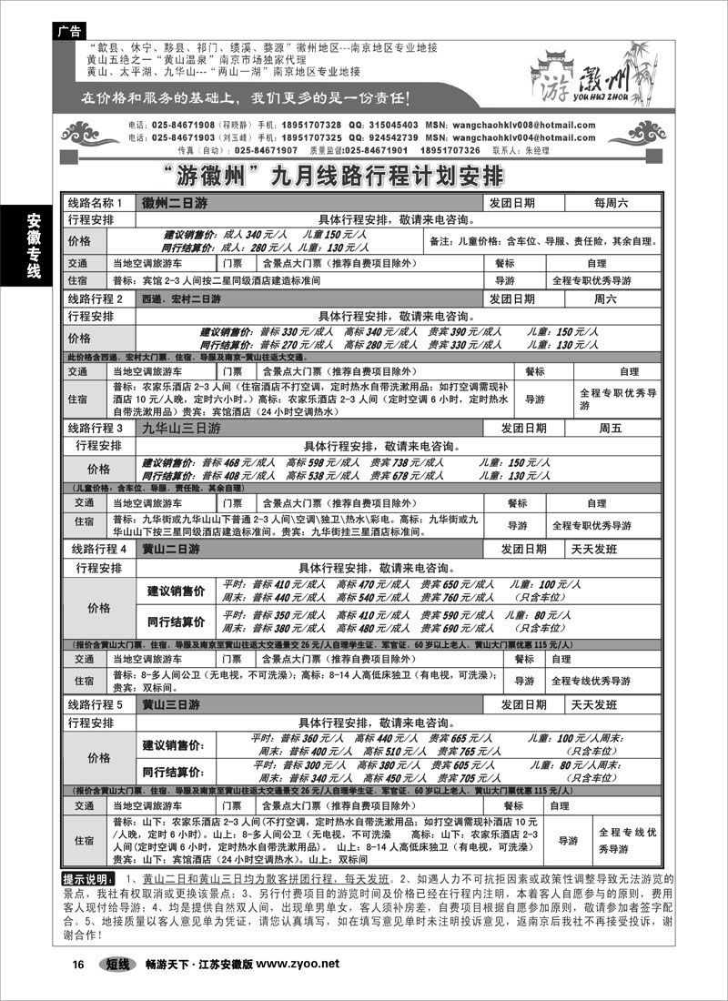 16 安徽专线  游徽州
