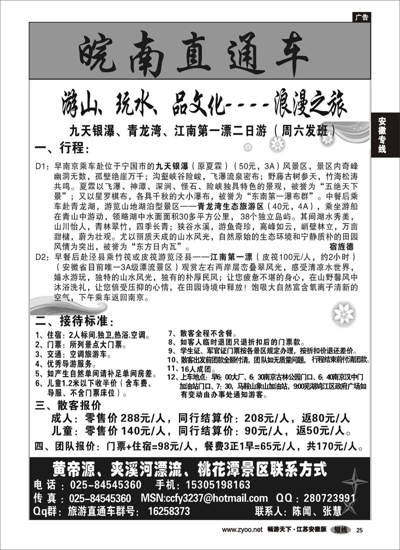 25 安徽专线 皖南直通车2