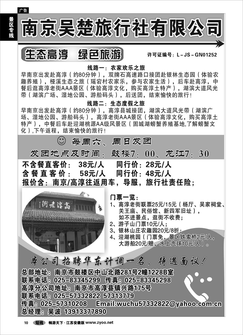 10 景区专线 生态高淳●绿色旅游-南京吴楚旅行社