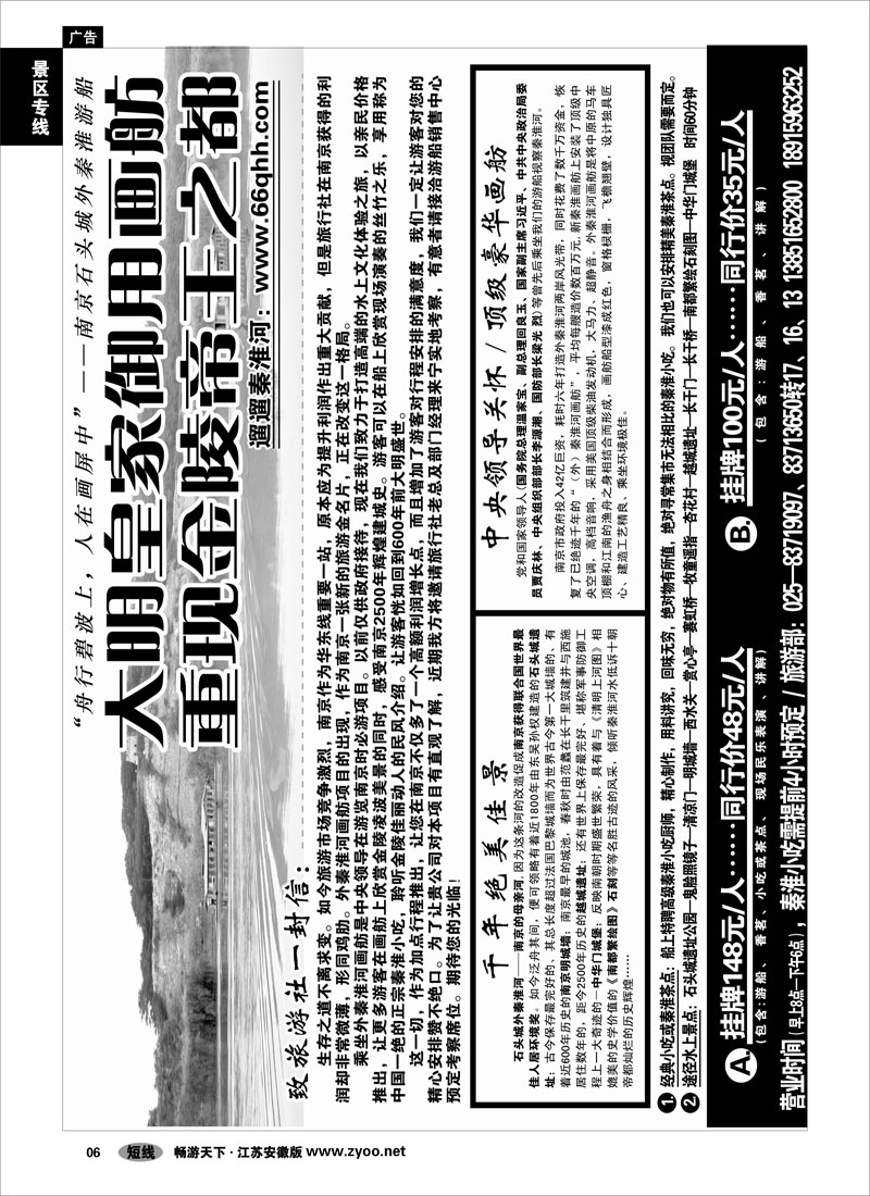 6 景区专线 南京石头城（外）秦淮游船