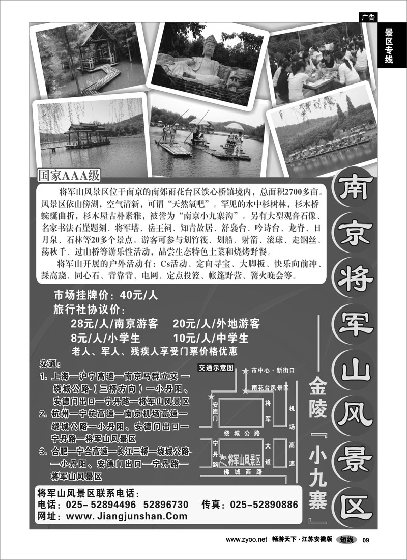 9 景区专线 南京将军山风景区