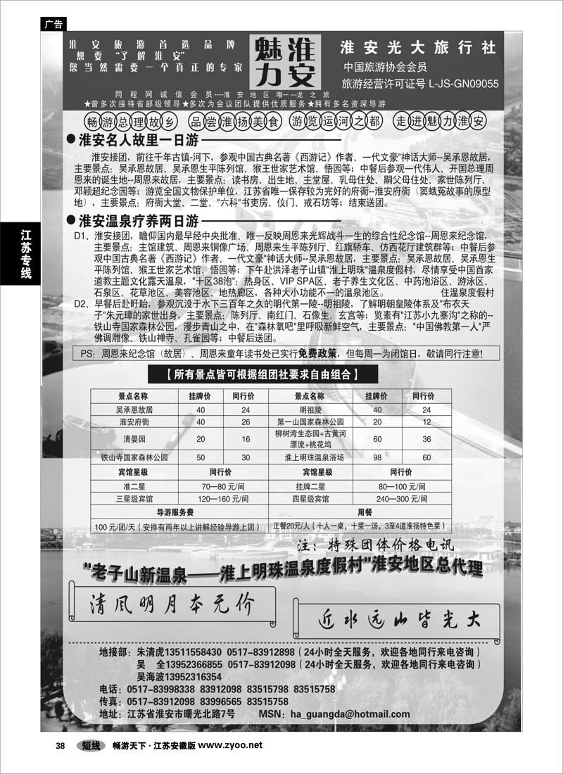 38 江苏专线 淮安光大