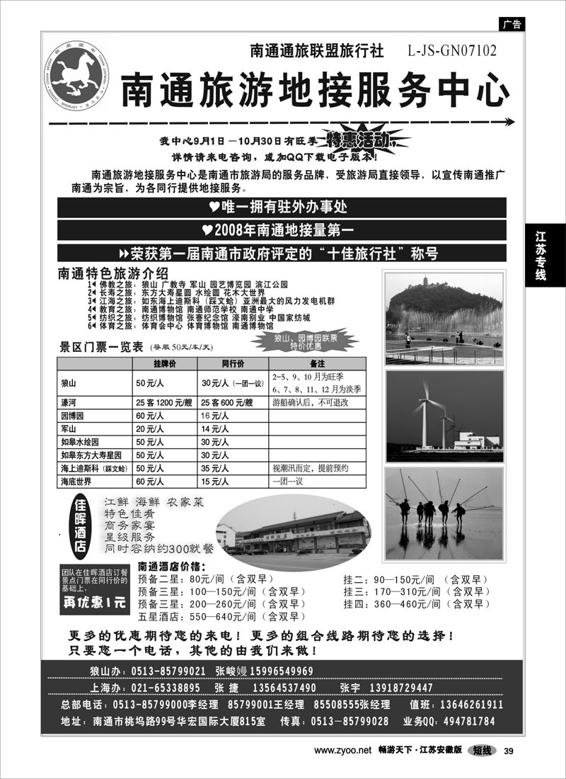 39 江苏专线 南通旅游地接服务中心--南通通旅联盟旅行社