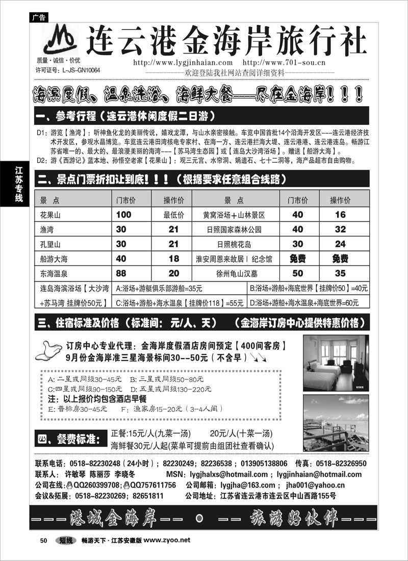 50 江苏专线连云港 ★★★连云港金海岸旅行社有限公司★★★