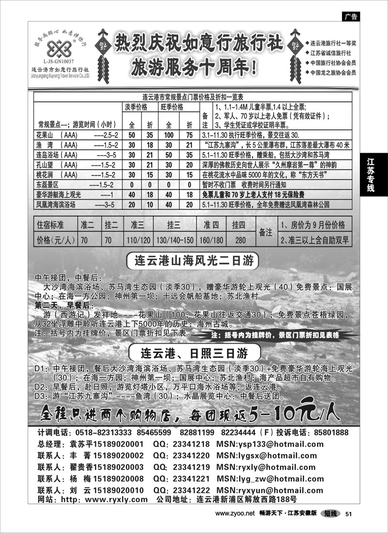 51 江苏专线连云港 连云港如意行旅行社