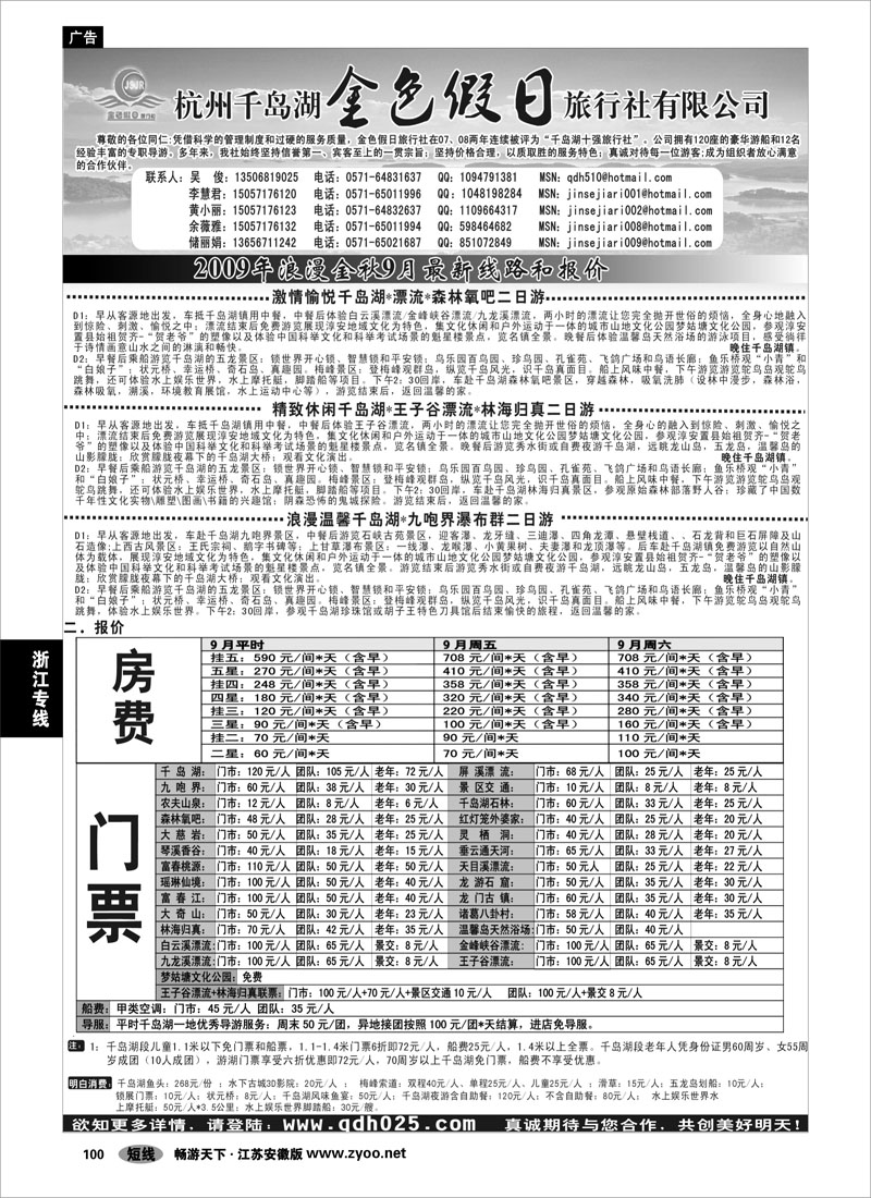 100 浙江专线 千岛湖金色假日旅行社