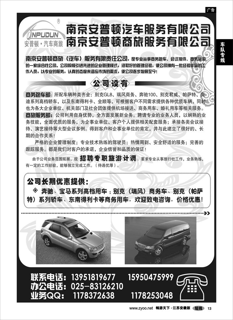 13 车队专线 安普顿汽车服务有限公司