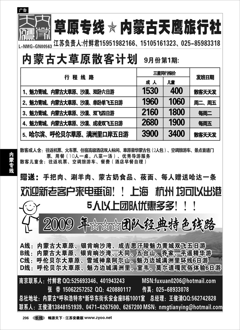 206 内蒙专线 草原专线--内蒙古天鹰旅行社---付鲜君