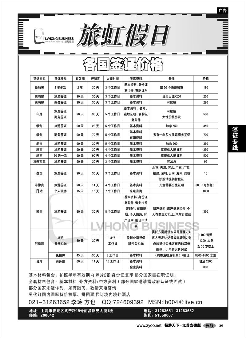 39 签证专线 旅虹假日-签证