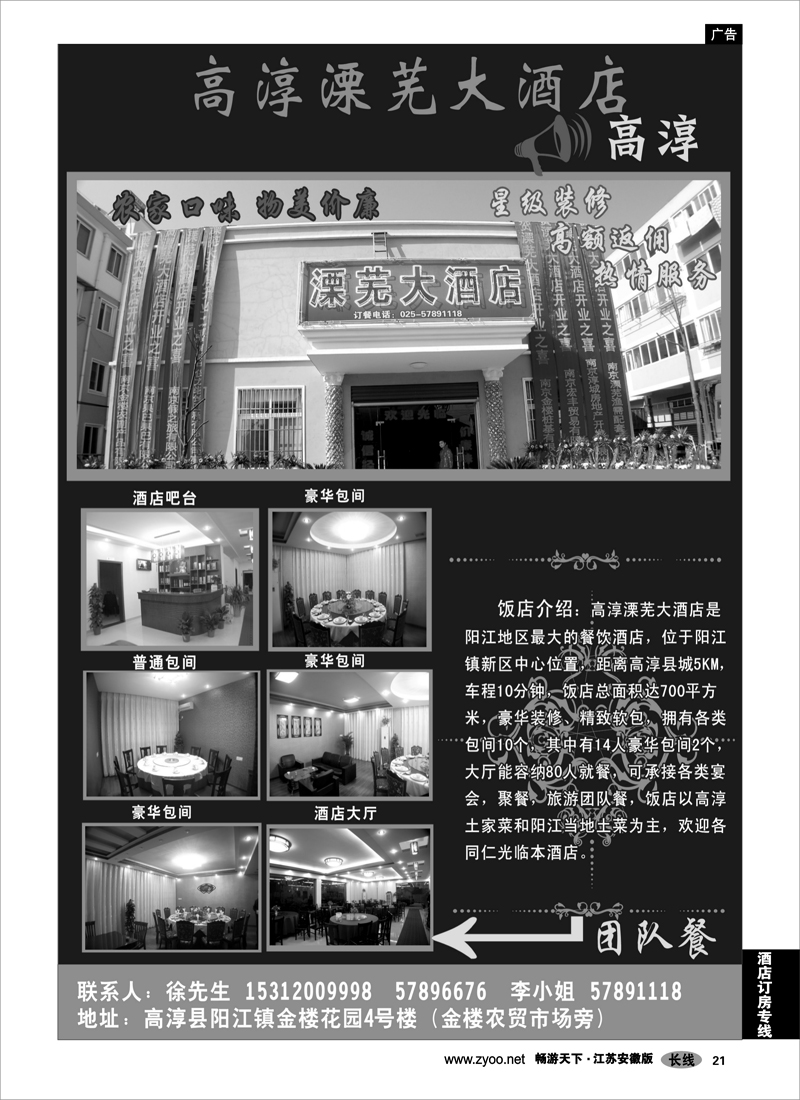 21 酒店订房 高淳溧芜大酒店