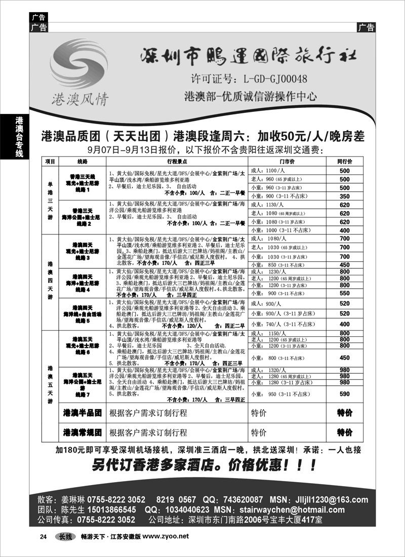 24 港澳台专线 港澳风情-港澳专线
