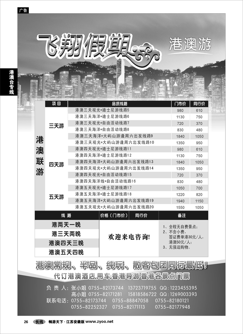 26 港澳台专线 飞翔假期-港澳游