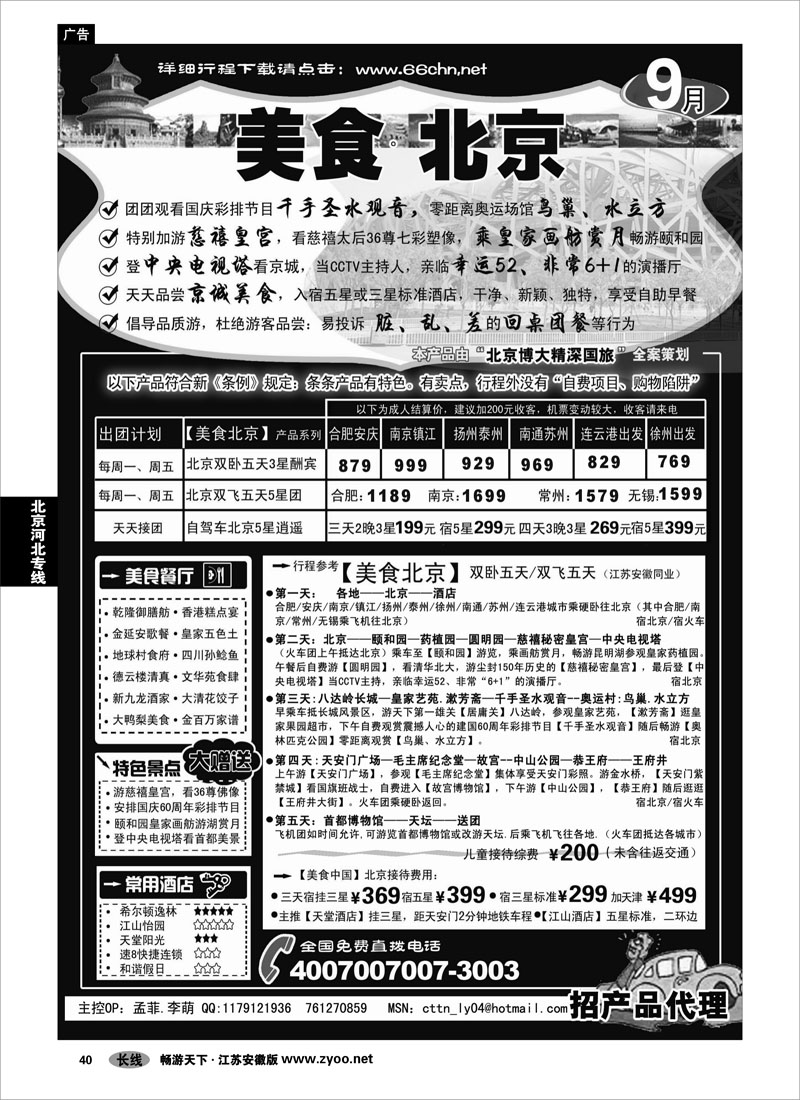 40 北京河北专线 【美食北京】国庆中秋火爆特卖