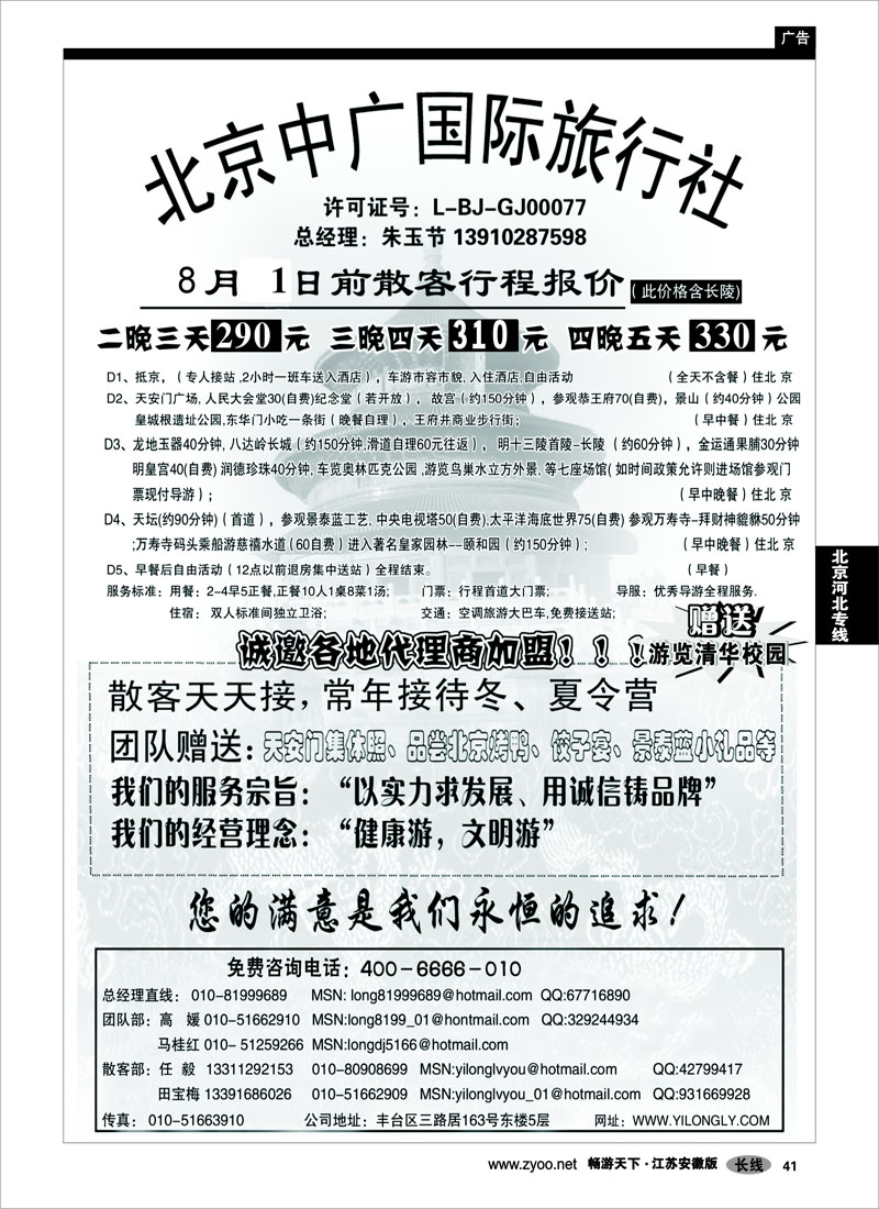 41 北京河北专线 北京中广国际旅行社