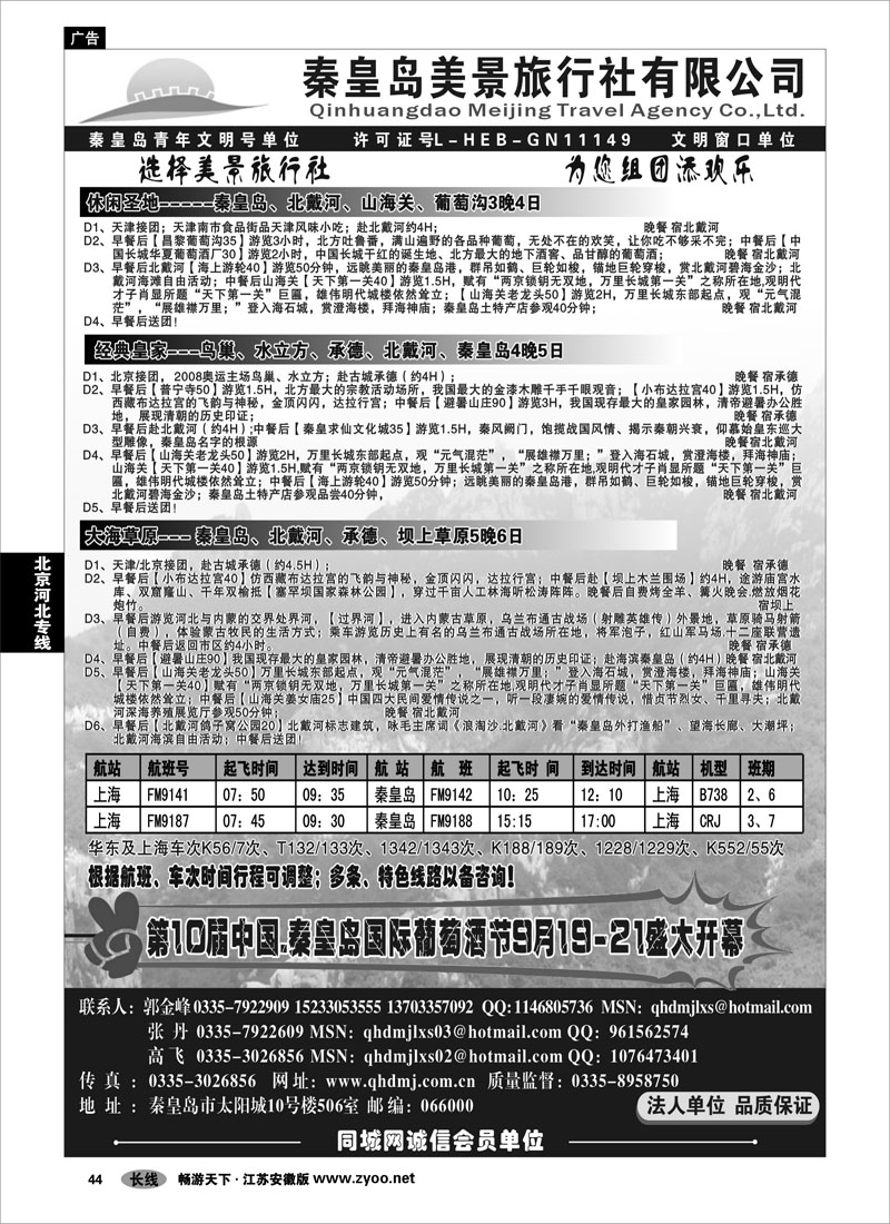 44 北京河北专线 秦皇岛美景旅行社---北戴河-山海关-承德-品质地接