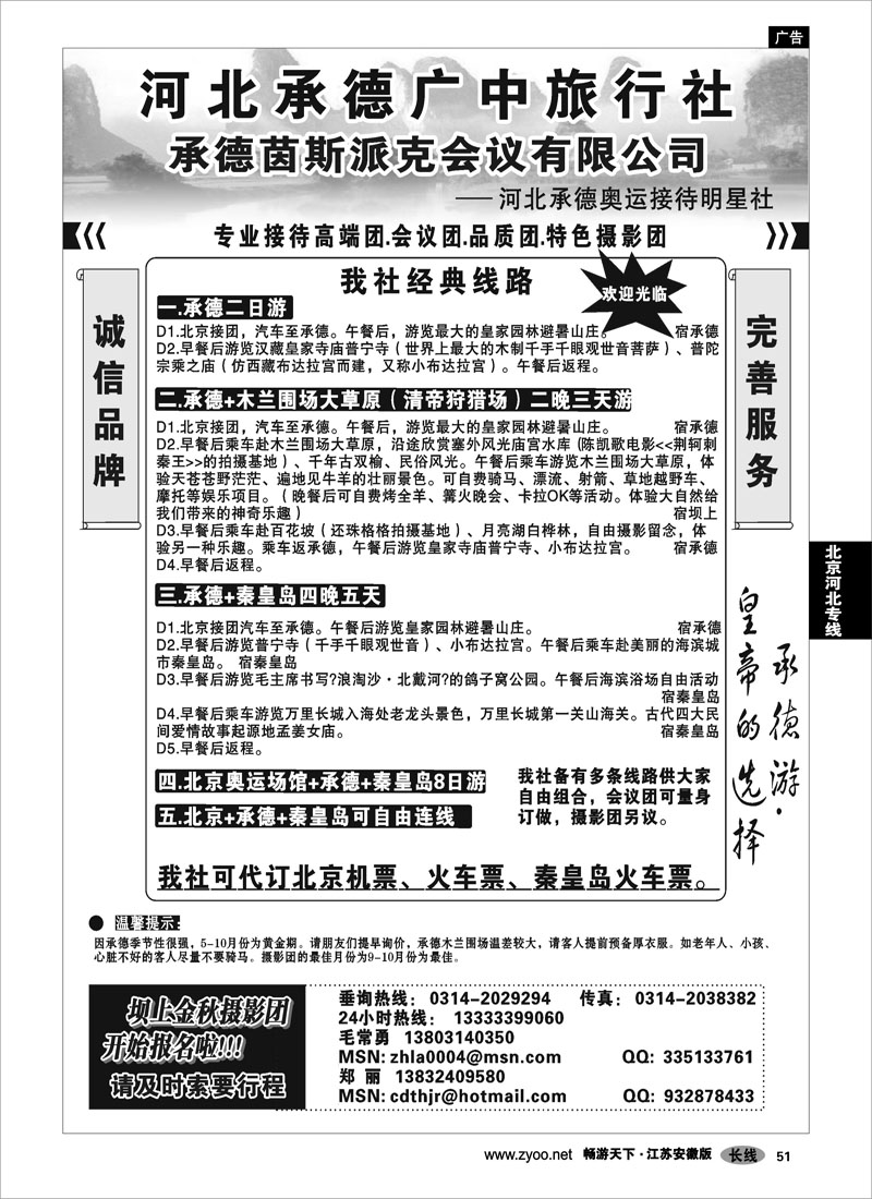 51 北京河北专线 承德广中旅旅行社有限公司