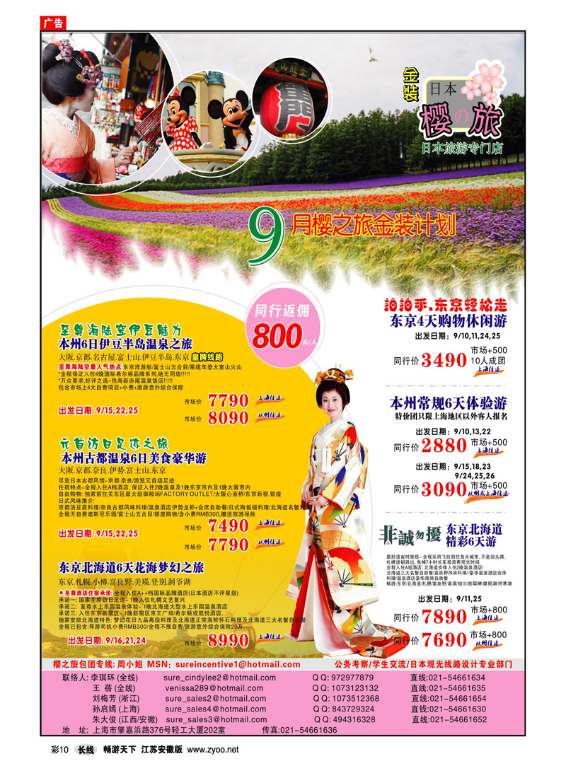 彩10 日本樱之旅--9月金装计划(出境专线)