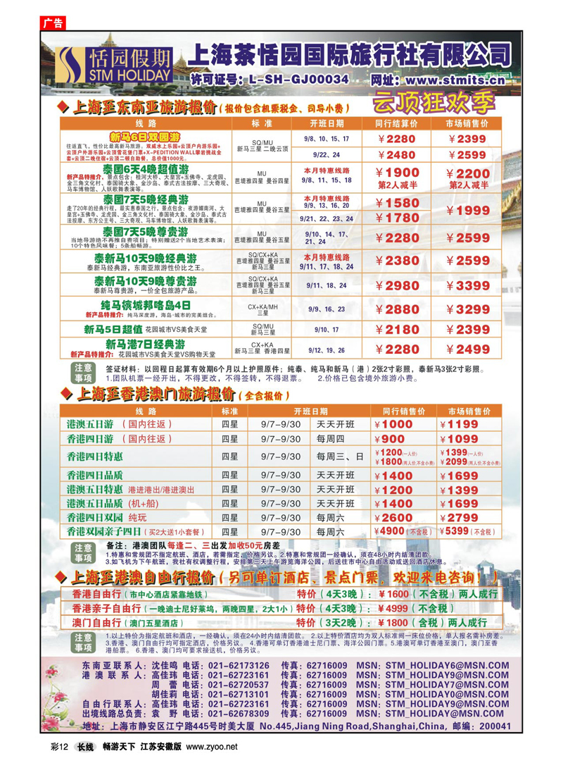 彩12 恬园假期-香港、泰国东南亚9月报价 01(出境专线)