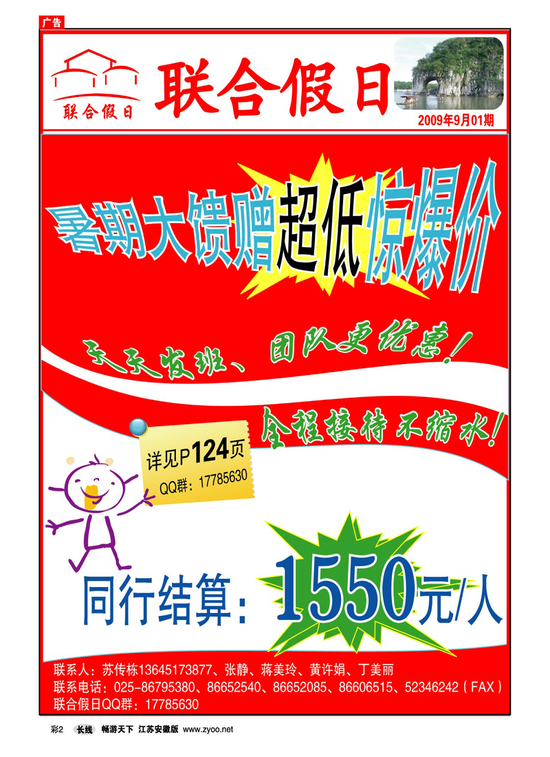 彩2 联合假日