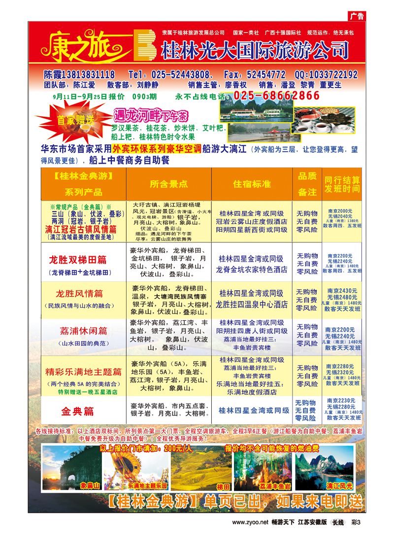 彩3 康之旅（桂林光大）桂林版（广西专线 贵州专线）
