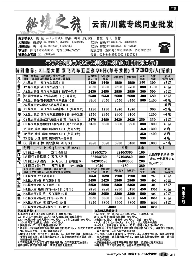 241 云南专线 秘境之旅