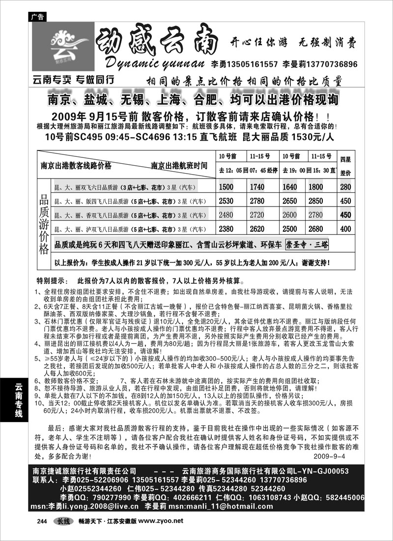 244 云南专线 动感云南01