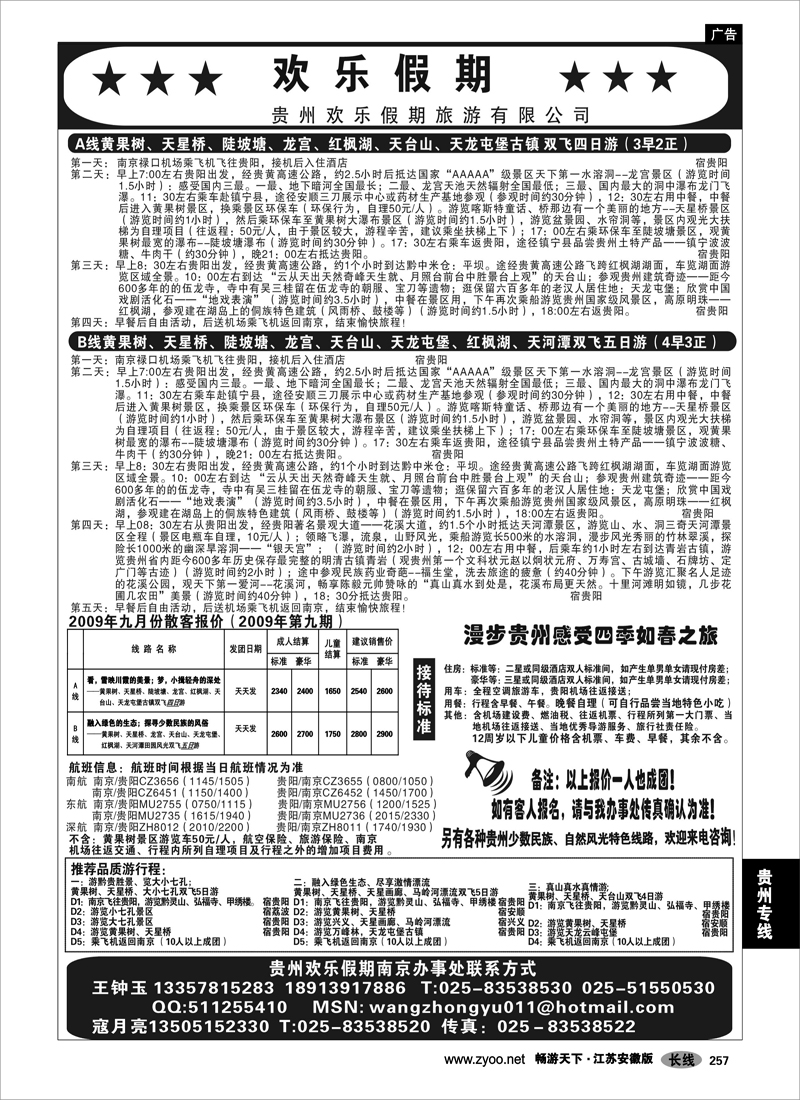 257 贵州专线 欢乐假期-贵州欢乐假期旅游有限公司