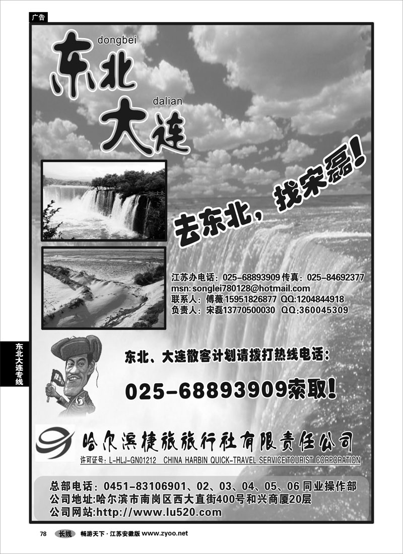 78 东北大连篇 哈尔滨捷旅旅行总社