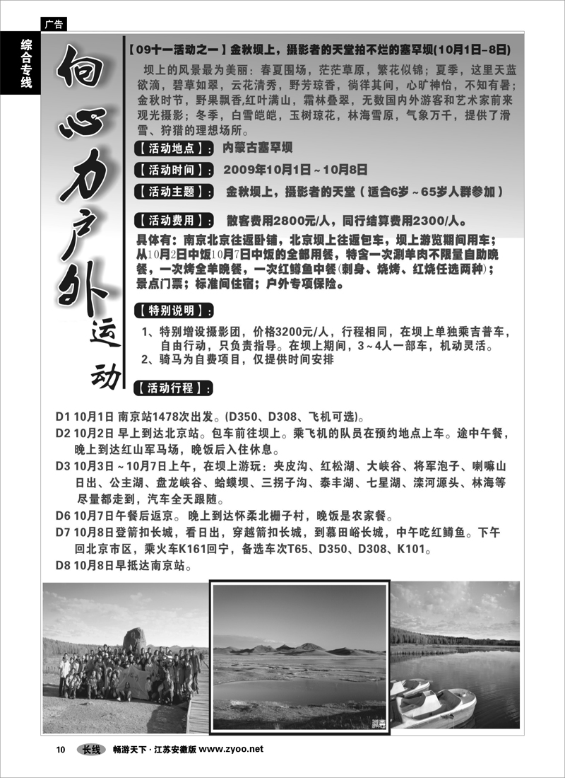 10 综合专线 向心力户外运动01