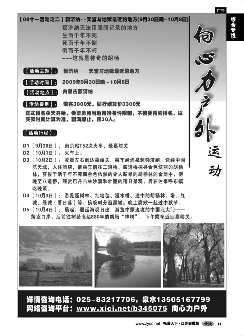 11 综合专线 向心力户外运动02