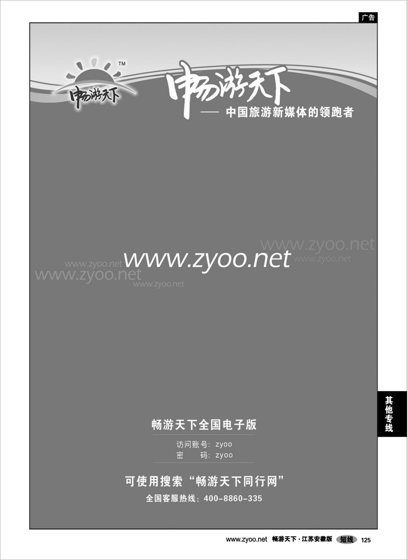 125 畅游天下电子版