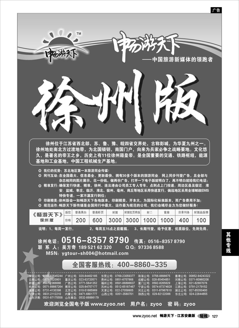127 畅游天下徐州版